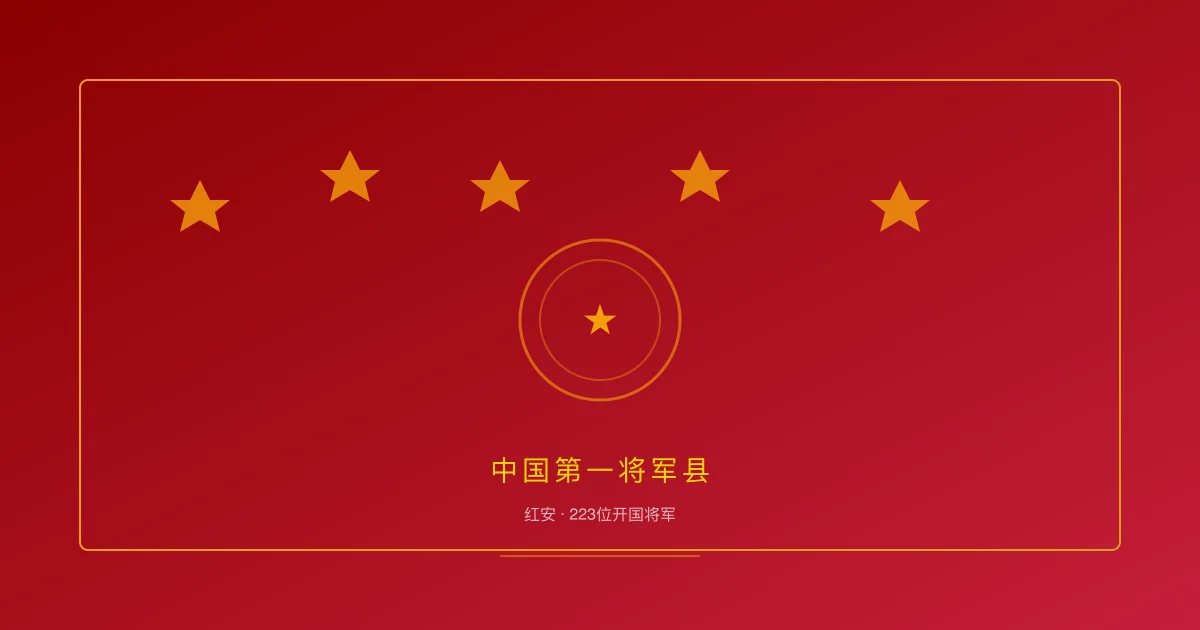 红安封面图
