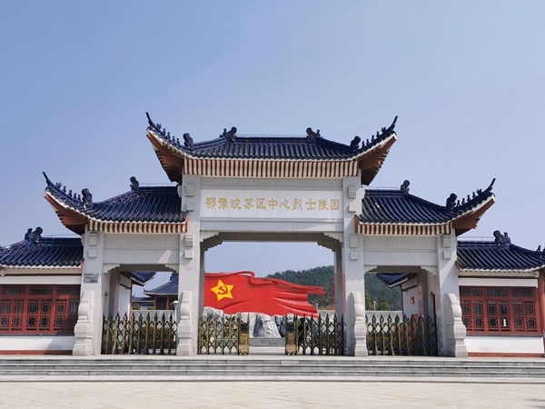 鄂豫皖苏区中心烈士陵园