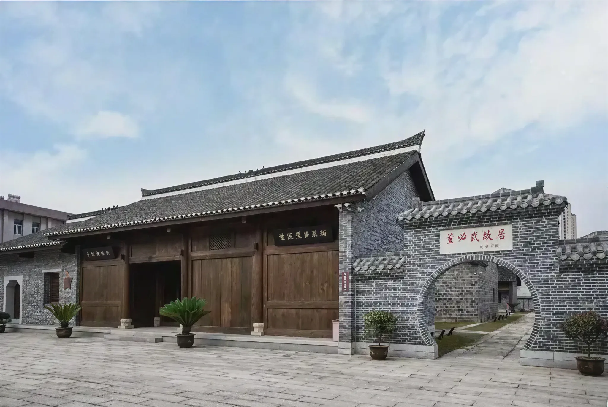 董必武故居