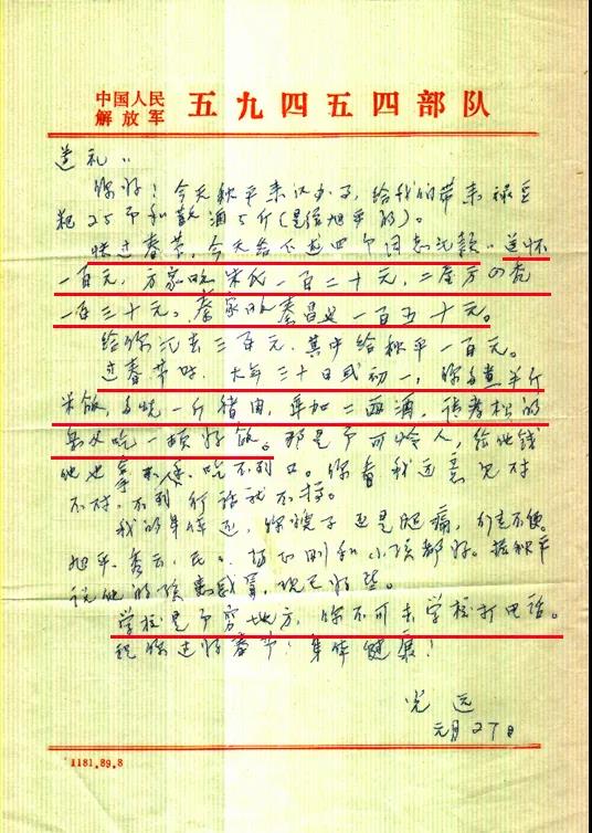 许光远家书